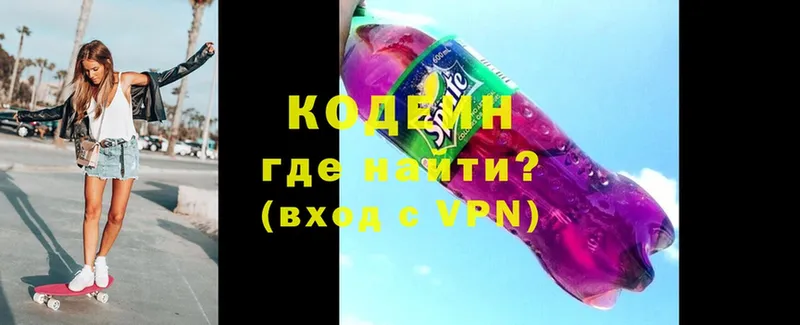 МЕГА   Верхнеуральск  Кодеиновый сироп Lean Purple Drank 